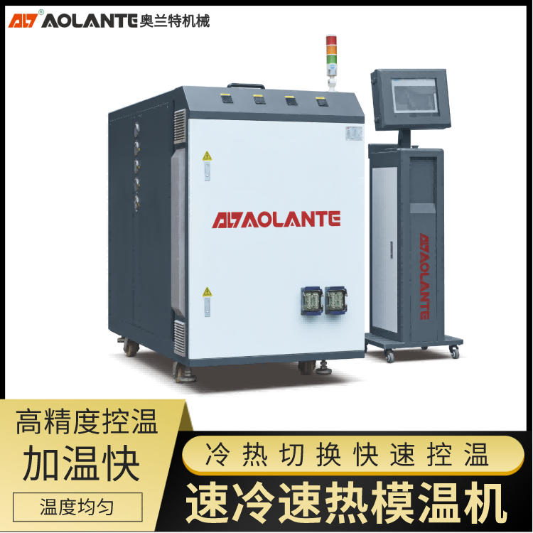 TWG速冷速熱蒸汽模溫機